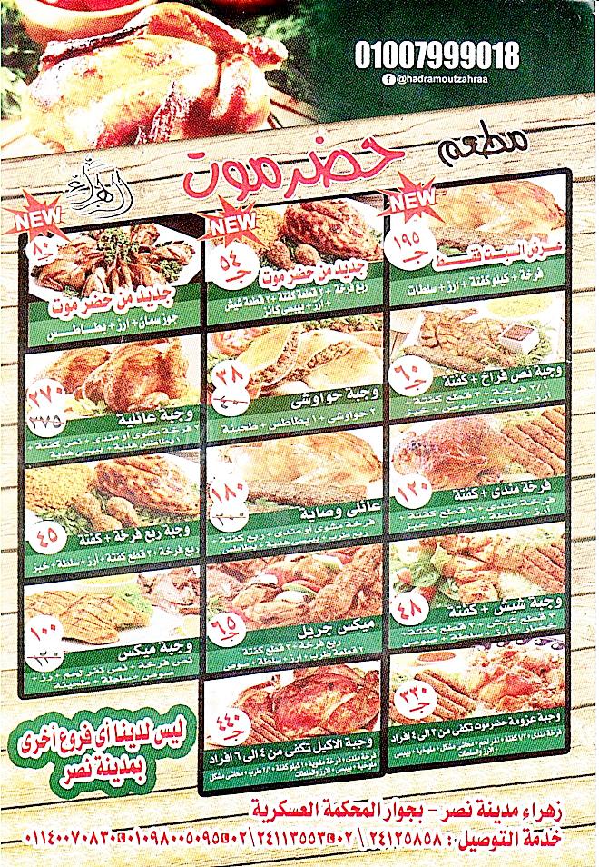Hadramaut Zahraa Nasr City menu